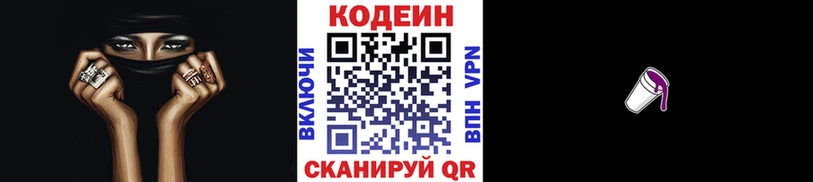 Купить закладки Мещовск Кодеиновый сироп Lean напиток Lean (лин)